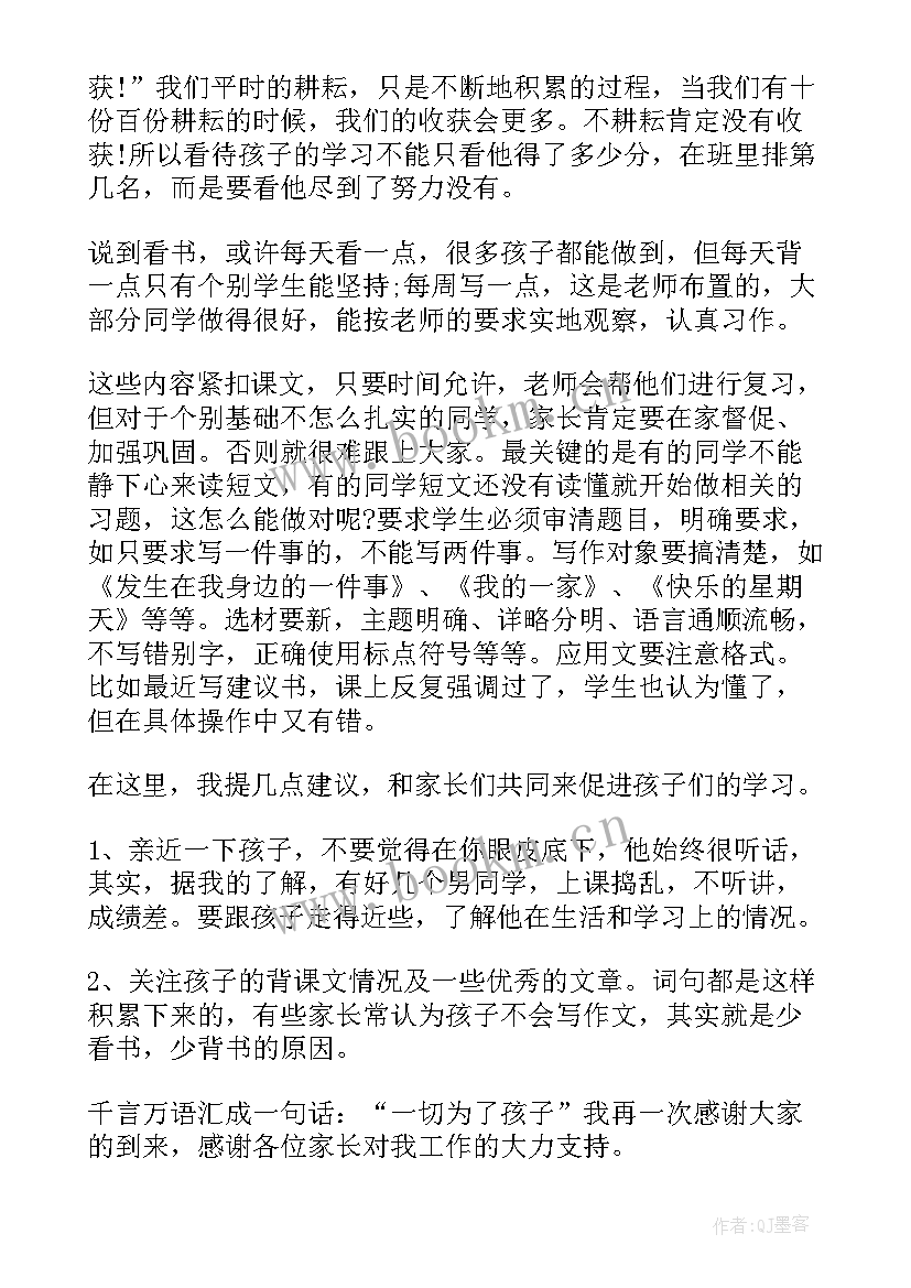 小学毕业班家长座谈会校长发言 六年级小学毕业班家长会发言稿(汇总10篇)