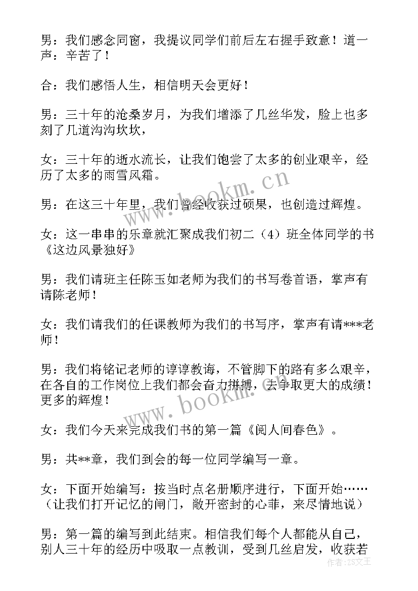 2023年同学聚会发言 三十年初中同学聚会发言稿(优质10篇)