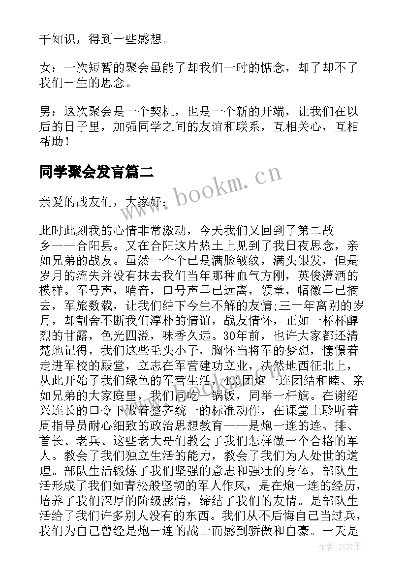 2023年同学聚会发言 三十年初中同学聚会发言稿(优质10篇)