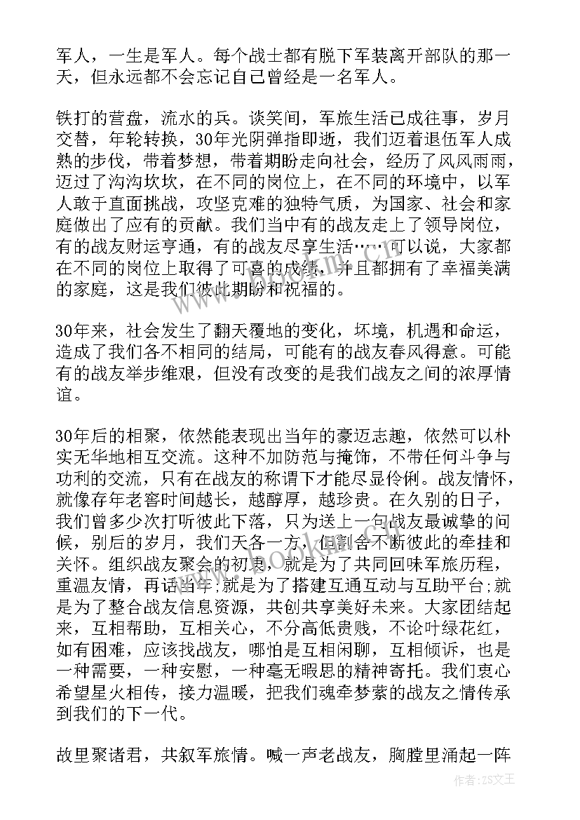 2023年同学聚会发言 三十年初中同学聚会发言稿(优质10篇)