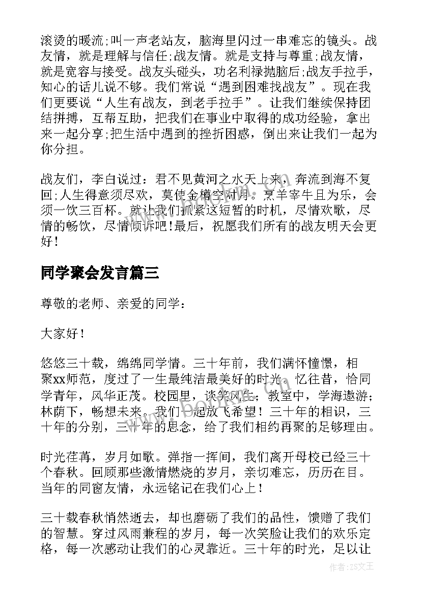 2023年同学聚会发言 三十年初中同学聚会发言稿(优质10篇)