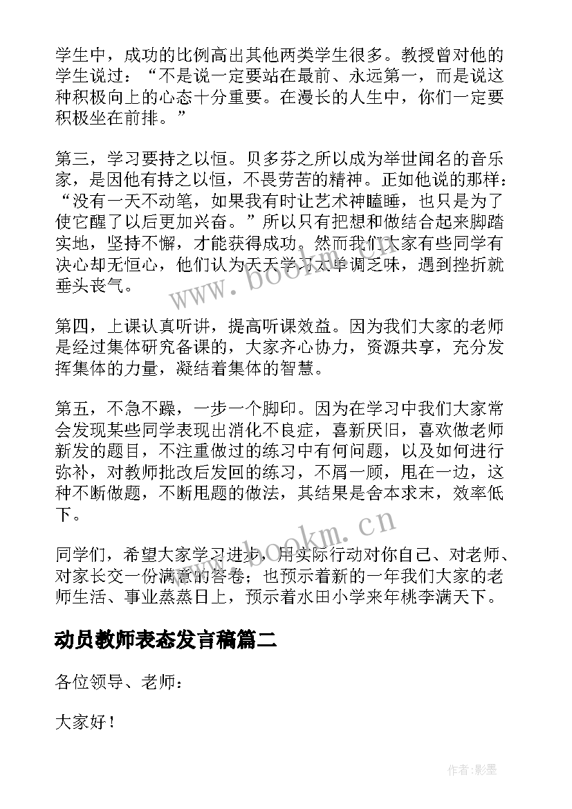 动员教师表态发言稿(通用5篇)