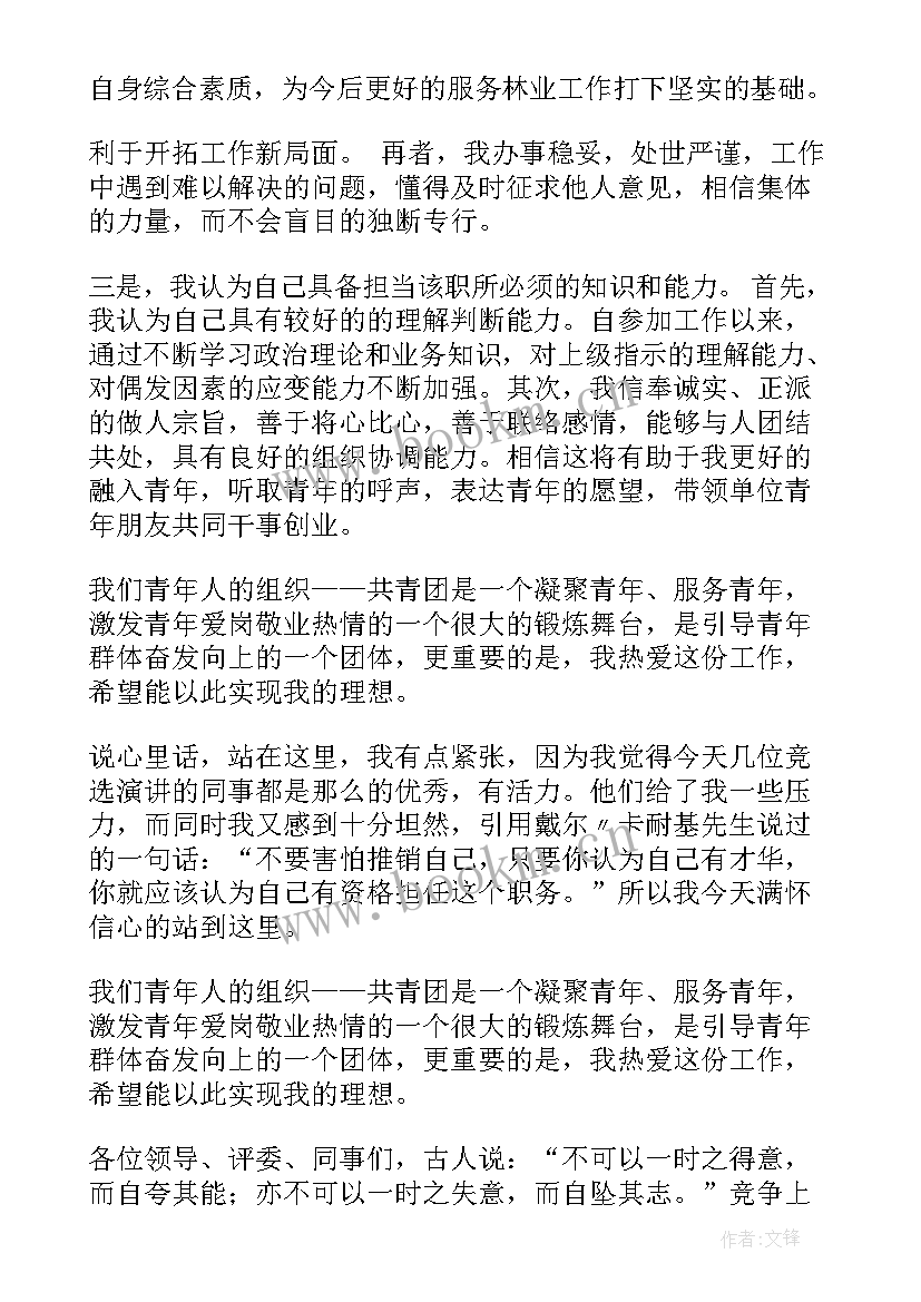 竞选支部书记的发言稿精辟(实用5篇)