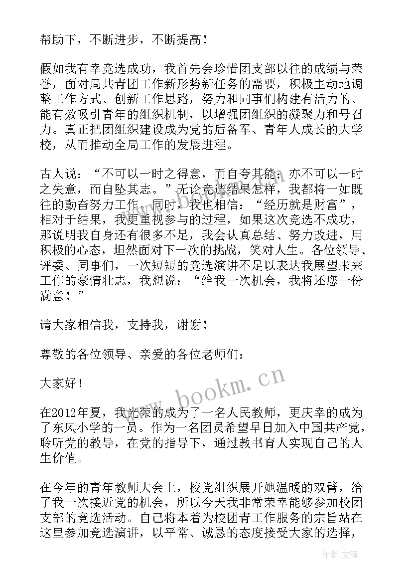 竞选支部书记的发言稿精辟(实用5篇)