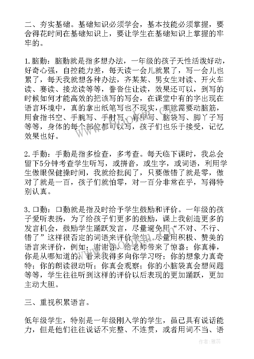 最新六年级数学老师经验交流发言稿(大全5篇)