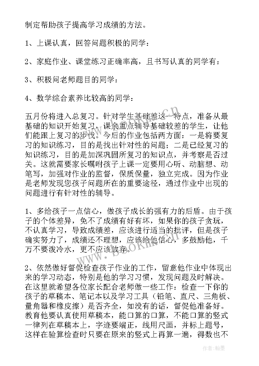 初二数学科任老师家长会发言稿(大全8篇)