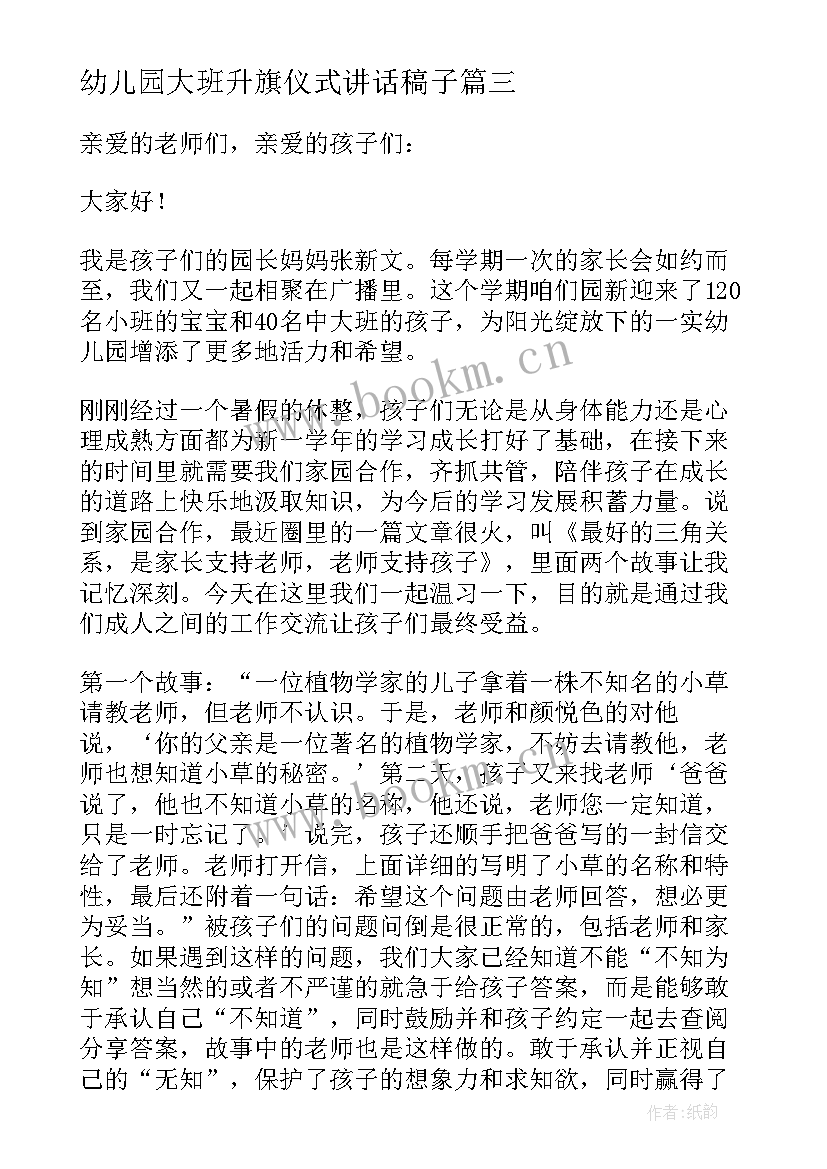 幼儿园大班升旗仪式讲话稿子(精选10篇)