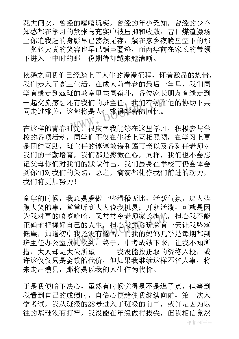 高三家长会家长代表发言(模板7篇)