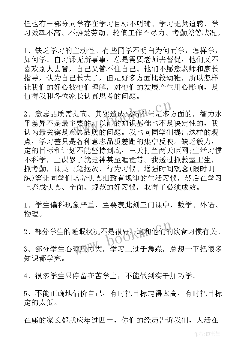 高三家长会家长代表发言(模板7篇)