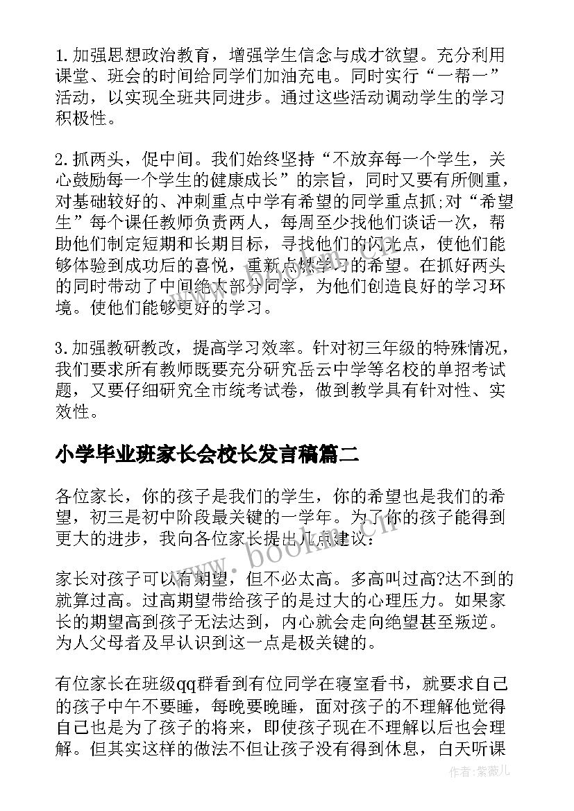 最新小学毕业班家长会校长发言稿 初三毕业班家长会校长发言稿(优秀6篇)