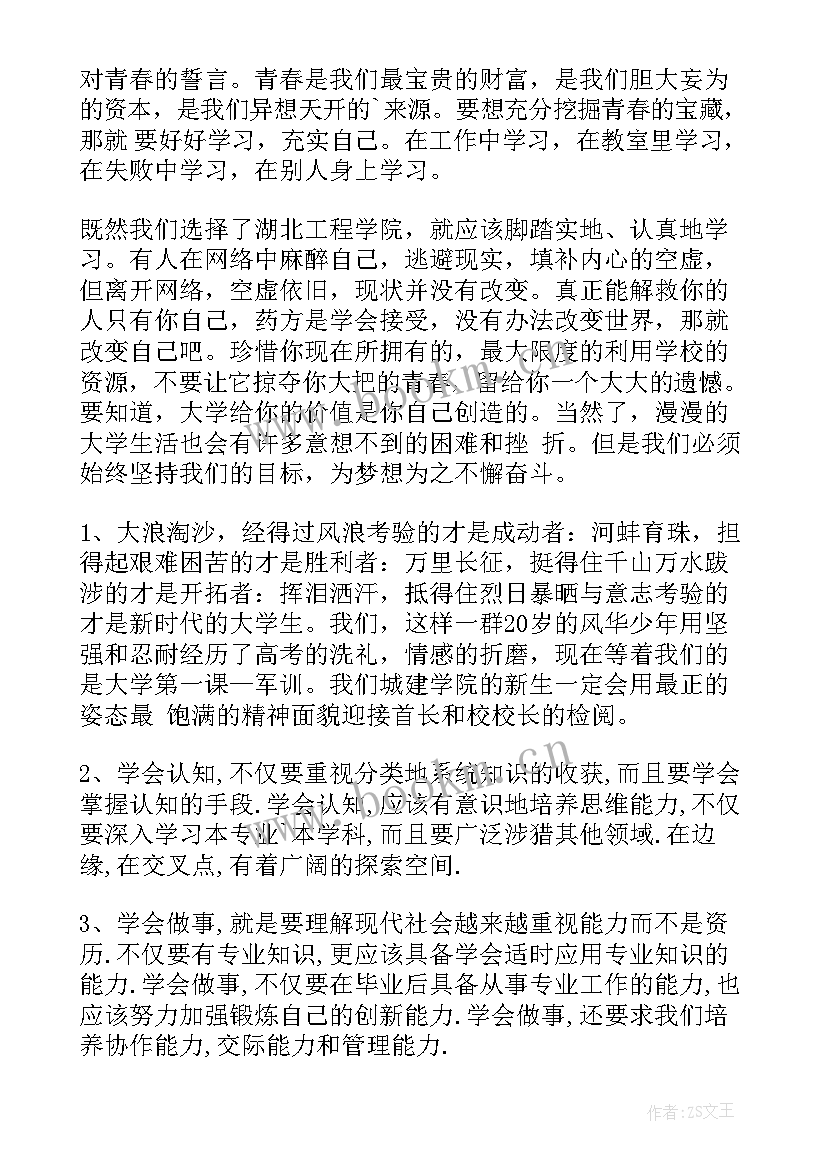 2023年作为新生代表发言稿 新生代表发言稿(汇总10篇)