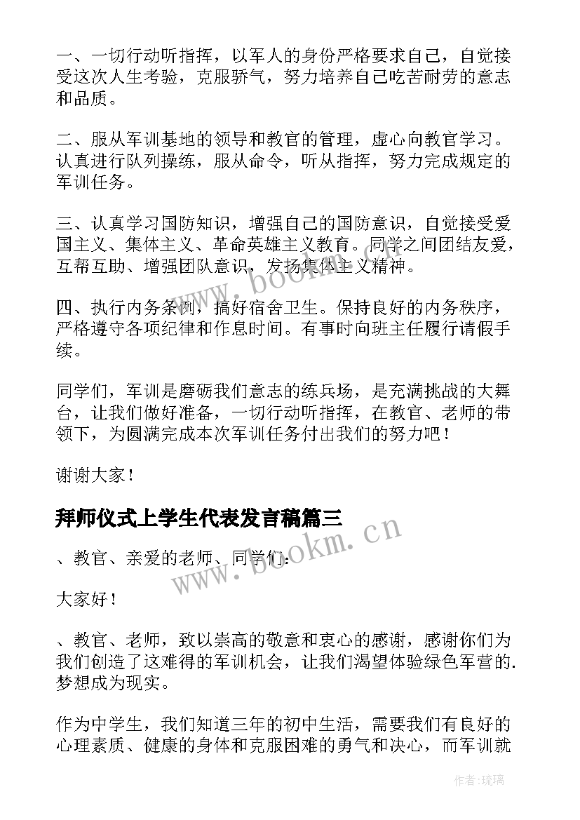 拜师仪式上学生代表发言稿(精选9篇)