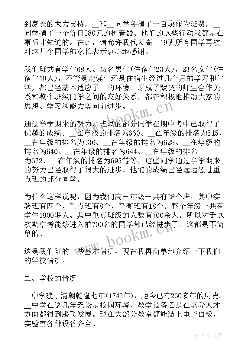 2023年大班配班家长会期末发言稿(实用8篇)