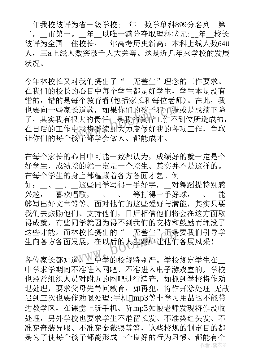 2023年大班配班家长会期末发言稿(实用8篇)