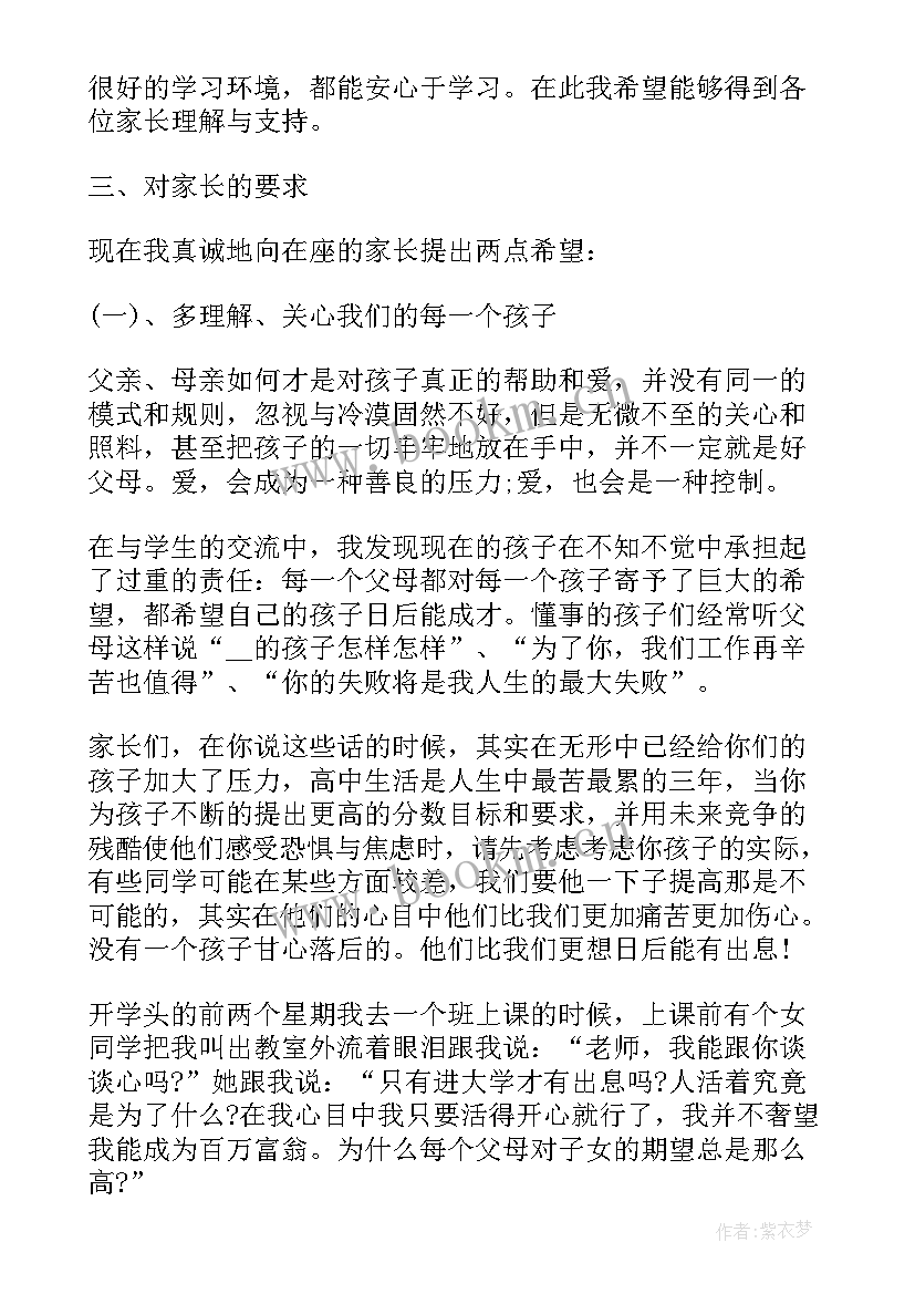 2023年大班配班家长会期末发言稿(实用8篇)