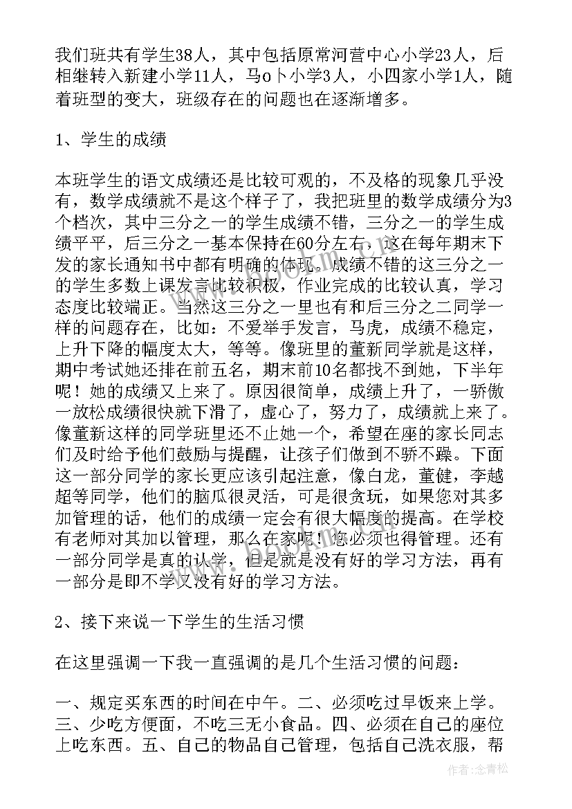 幼儿园小班秋季家长会发言稿 园长秋季家长会发言稿(精选8篇)