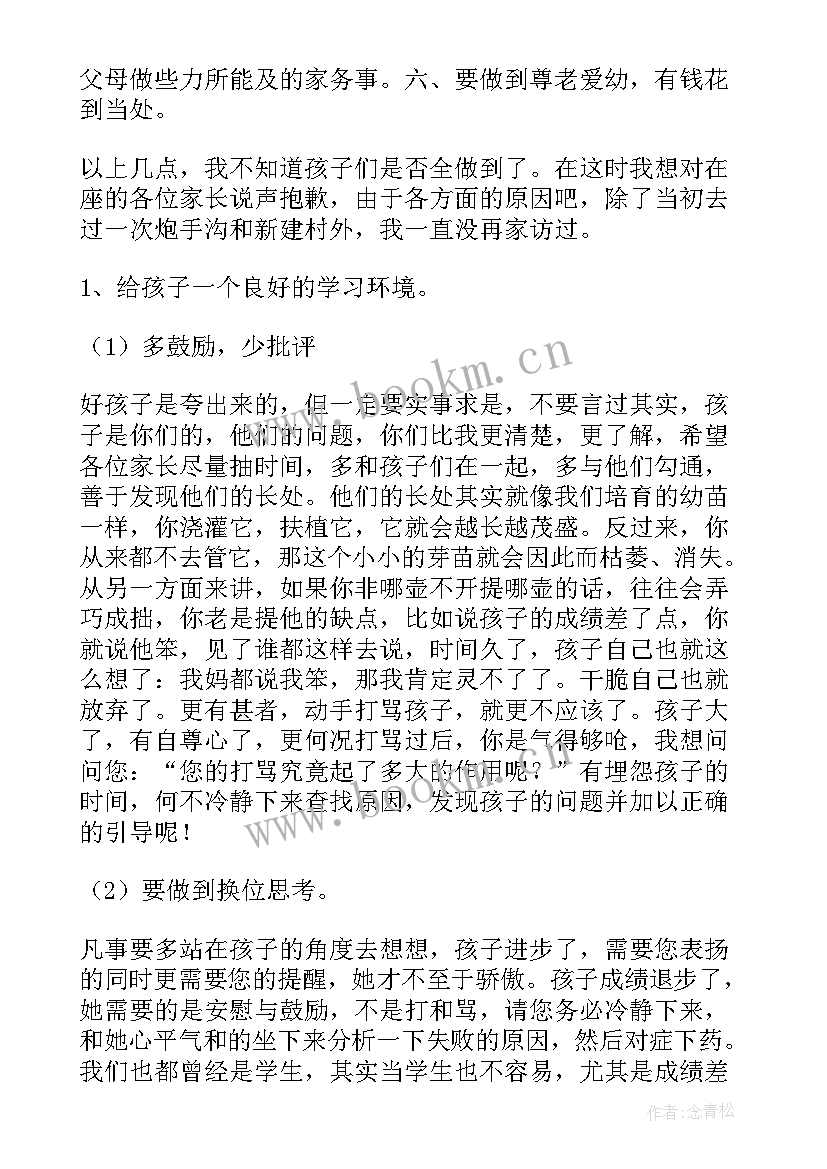 幼儿园小班秋季家长会发言稿 园长秋季家长会发言稿(精选8篇)