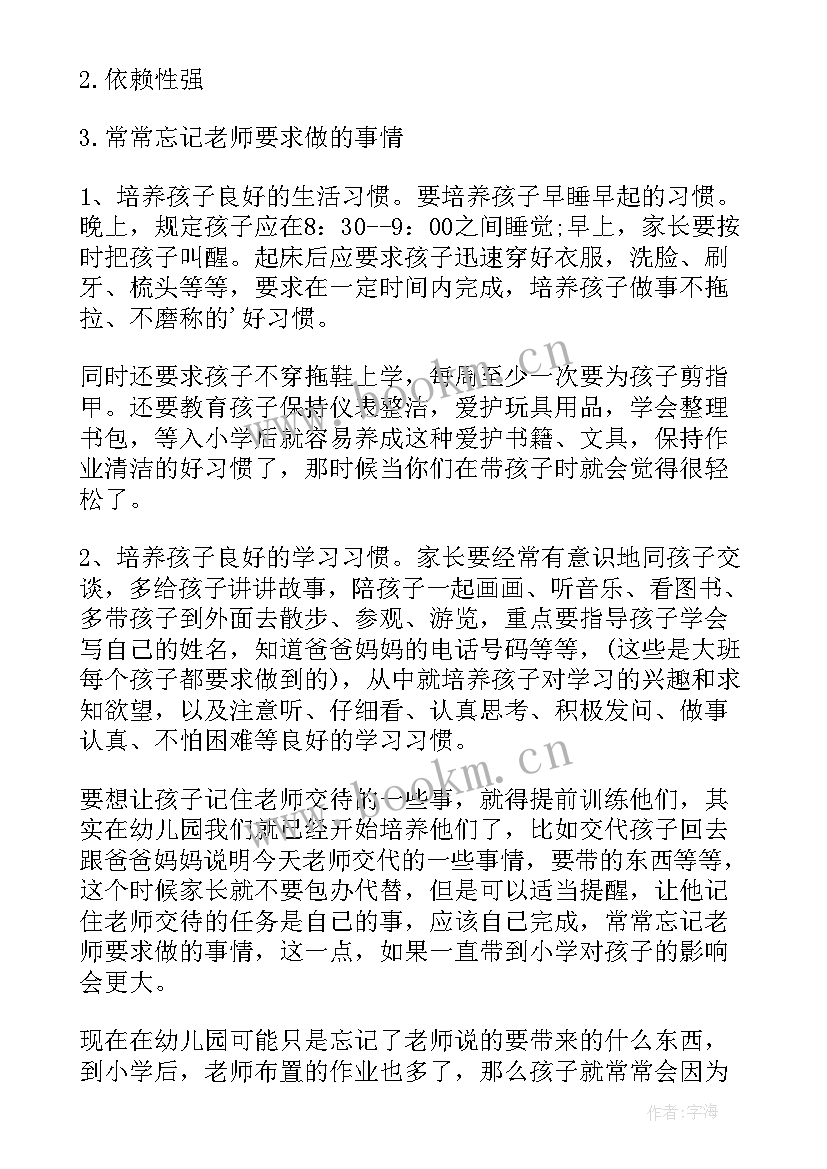 大班幼小衔接家长会发言稿 幼小衔接家长会发言稿(大全8篇)