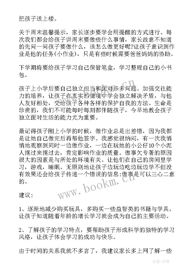 大班幼小衔接家长会发言稿 幼小衔接家长会发言稿(大全8篇)