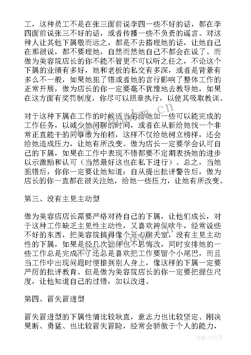 2023年简易美容院员工劳动合同(优秀6篇)