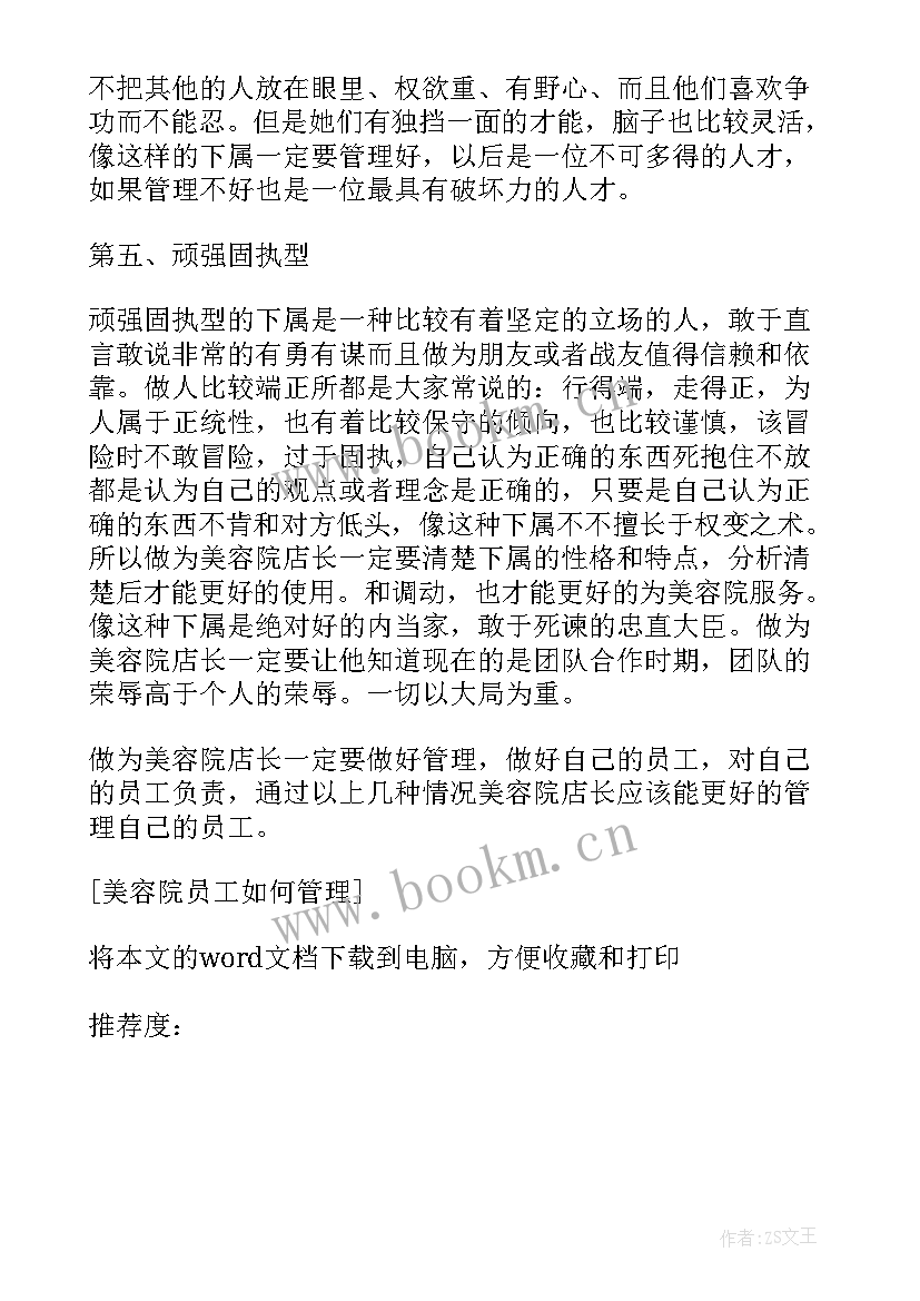 2023年简易美容院员工劳动合同(优秀6篇)