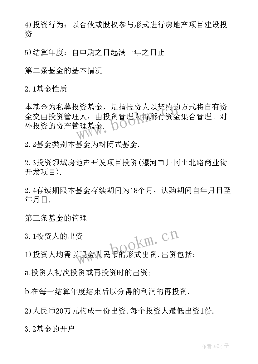 2023年投资公司合作项目的协议 资金投资公司合同(汇总9篇)