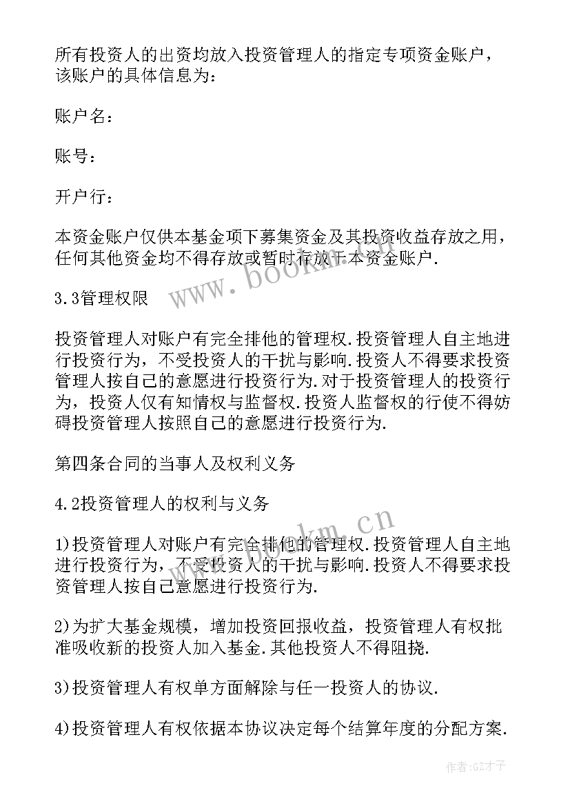 2023年投资公司合作项目的协议 资金投资公司合同(汇总9篇)