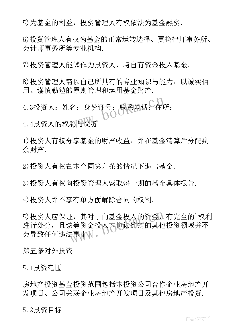 2023年投资公司合作项目的协议 资金投资公司合同(汇总9篇)