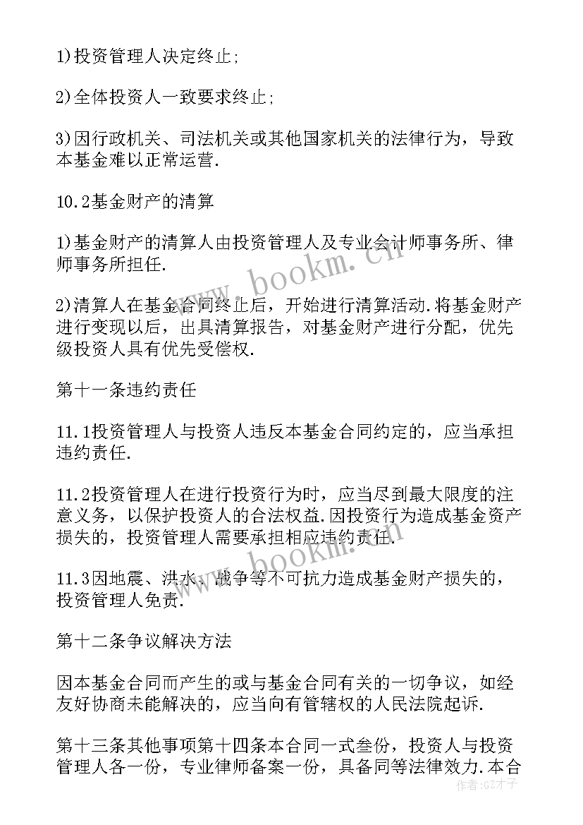 2023年投资公司合作项目的协议 资金投资公司合同(汇总9篇)