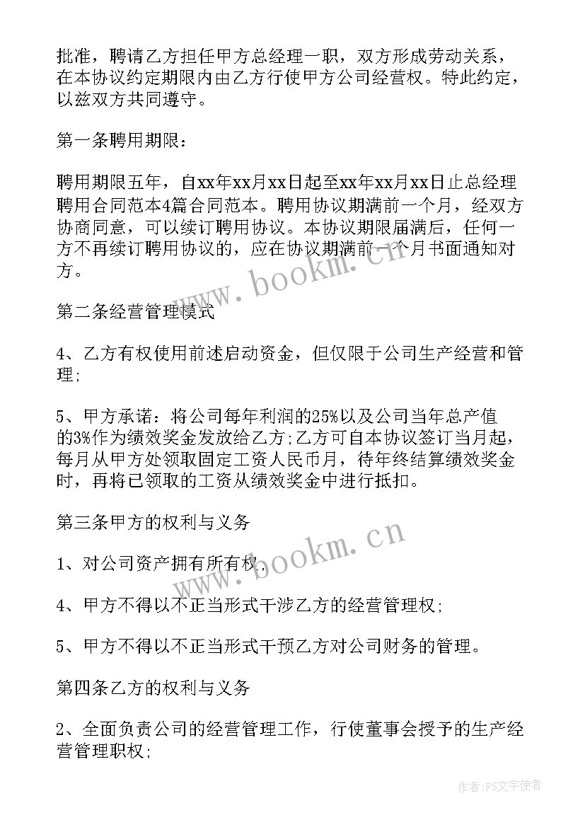 总经理合同到期解聘赔偿标准(实用5篇)