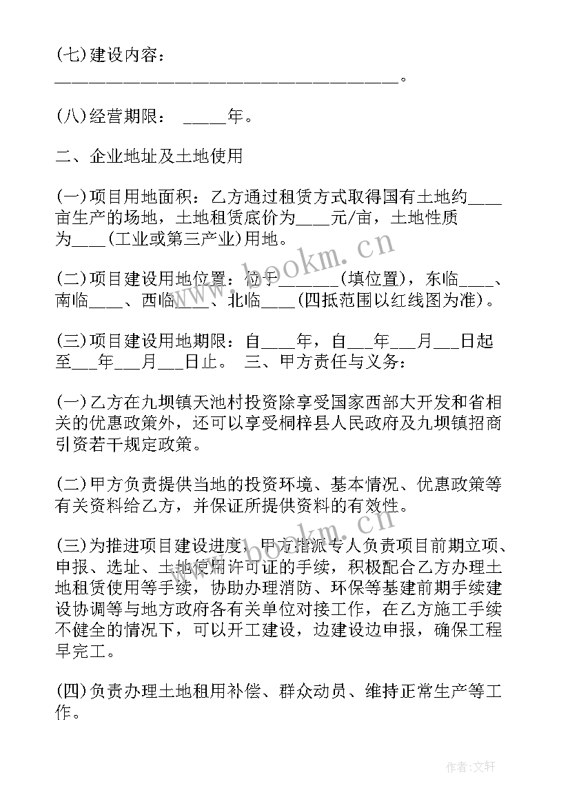 最新招商引资合同(通用5篇)