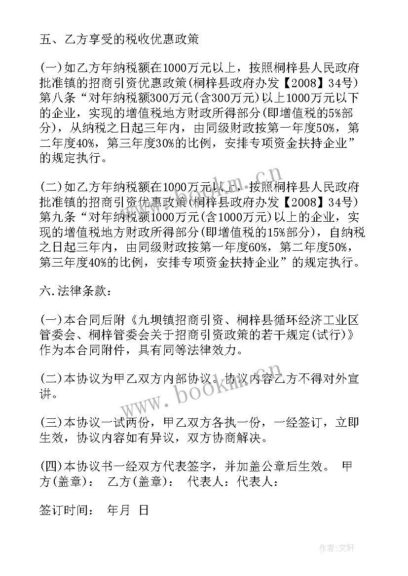 最新招商引资合同(通用5篇)