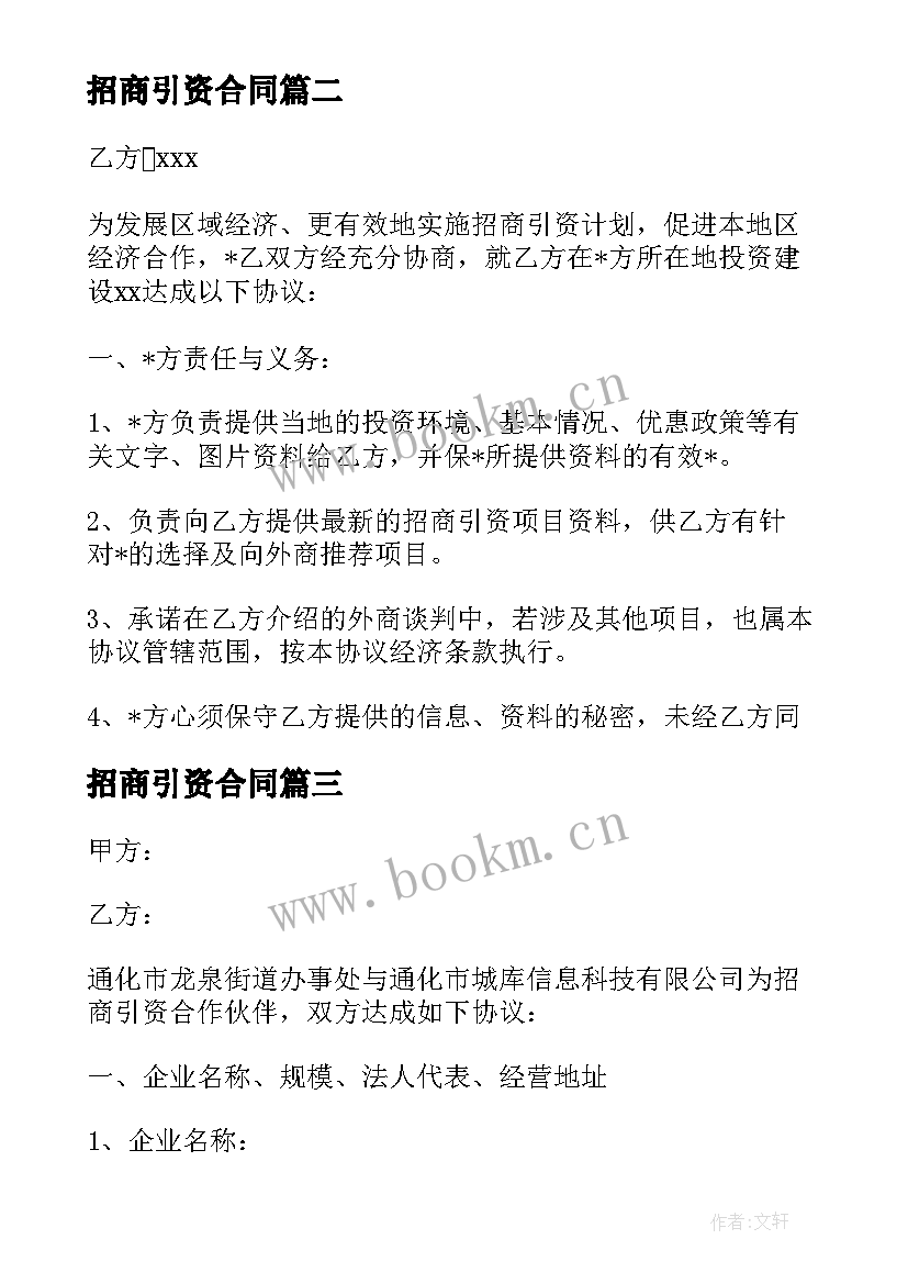 最新招商引资合同(通用5篇)