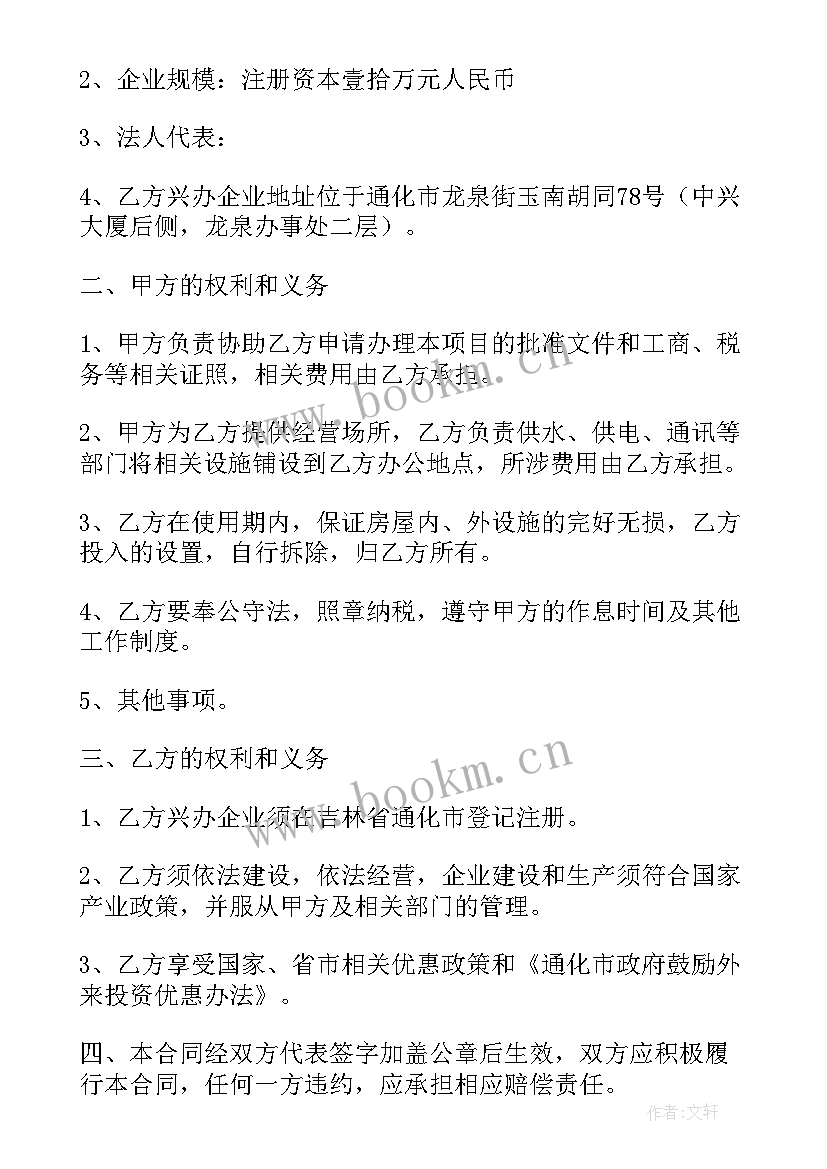 最新招商引资合同(通用5篇)