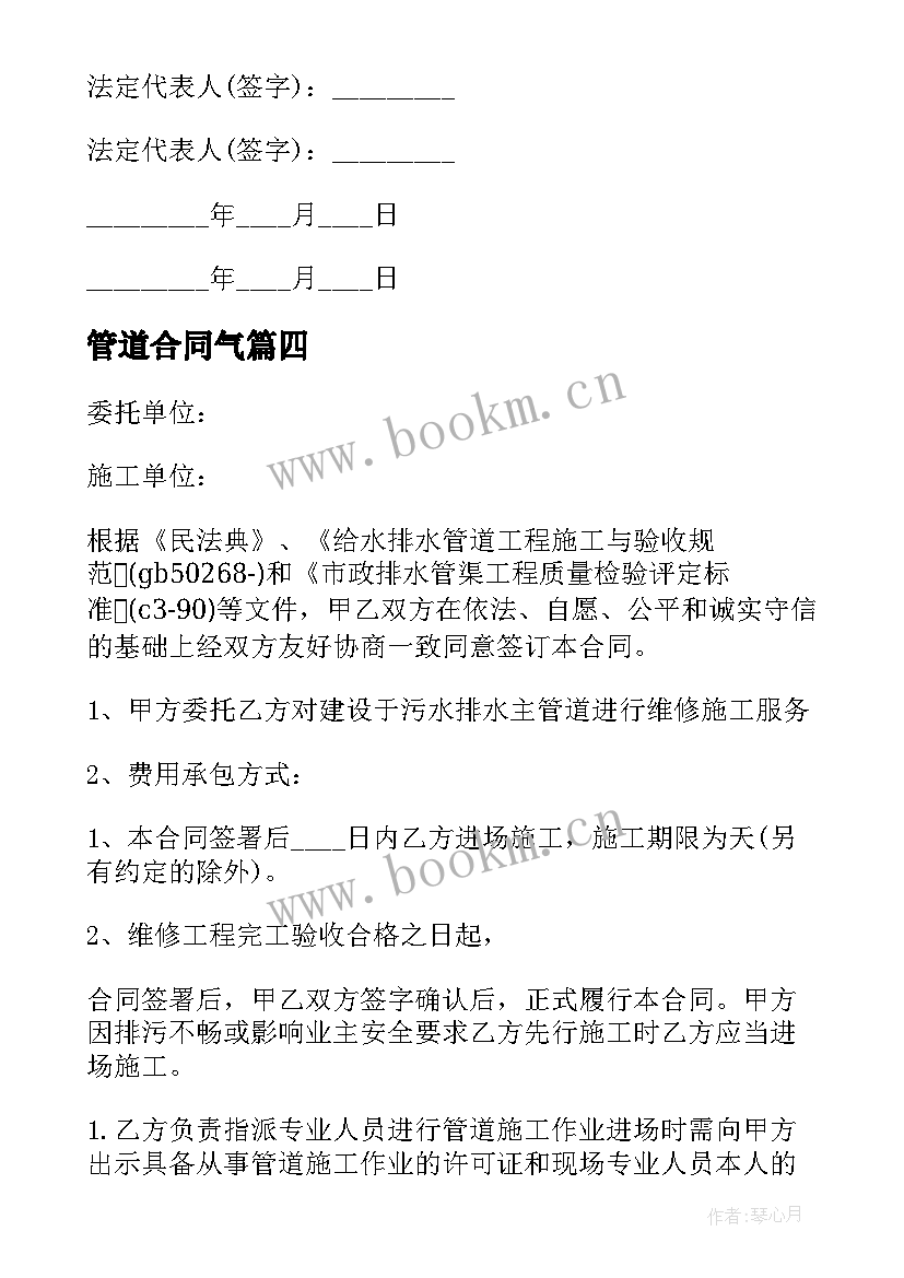 最新管道合同气(汇总9篇)