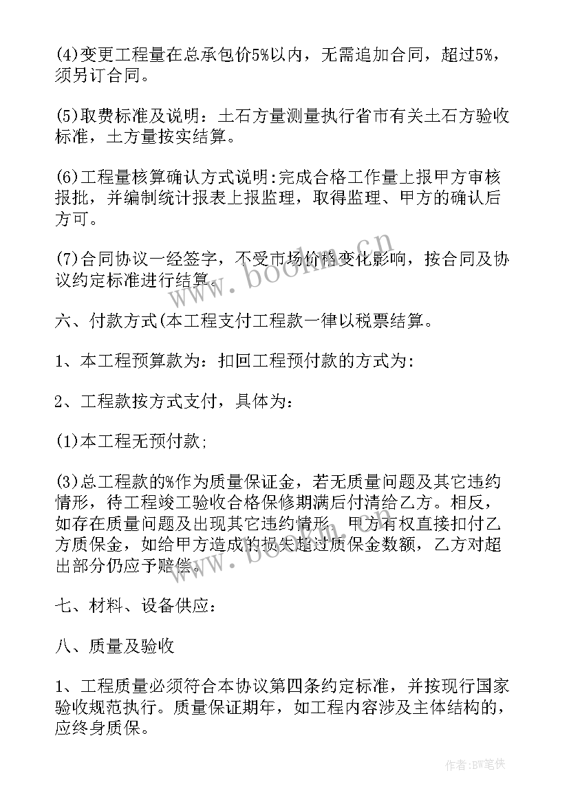 2023年小工程承包协议书(汇总10篇)