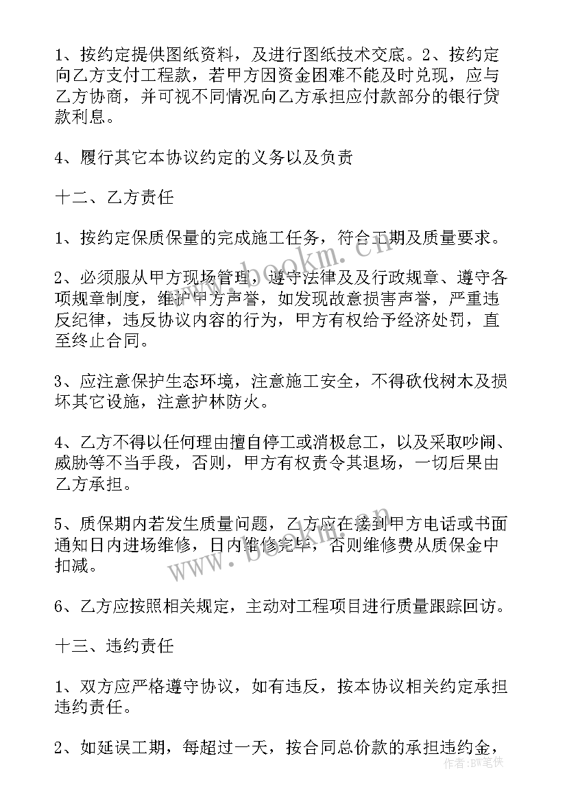 2023年小工程承包协议书(汇总10篇)