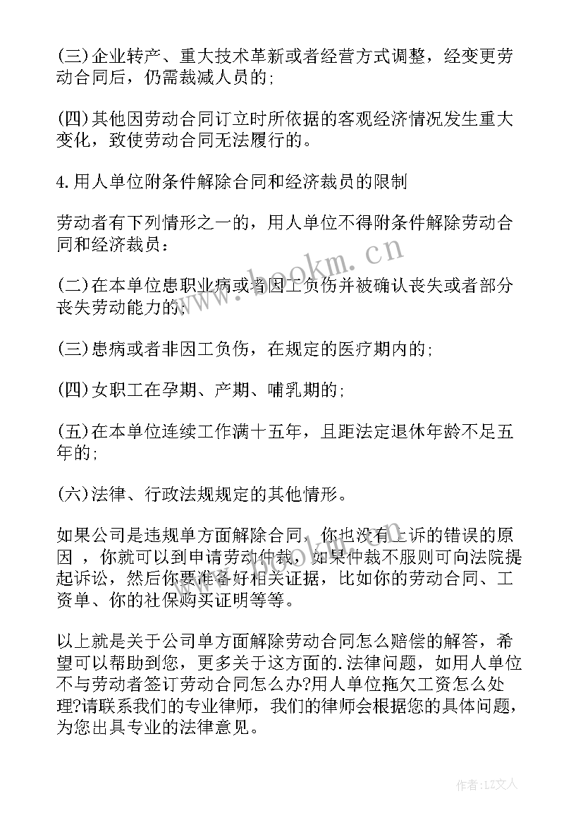 单方面解除劳动合同证明 单方面解除劳动合同(优质7篇)