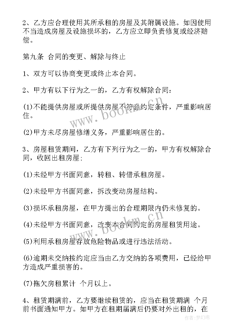 2023年企业与个人租房协议(大全5篇)