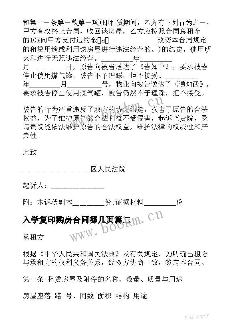 最新入学复印购房合同哪几页(精选9篇)