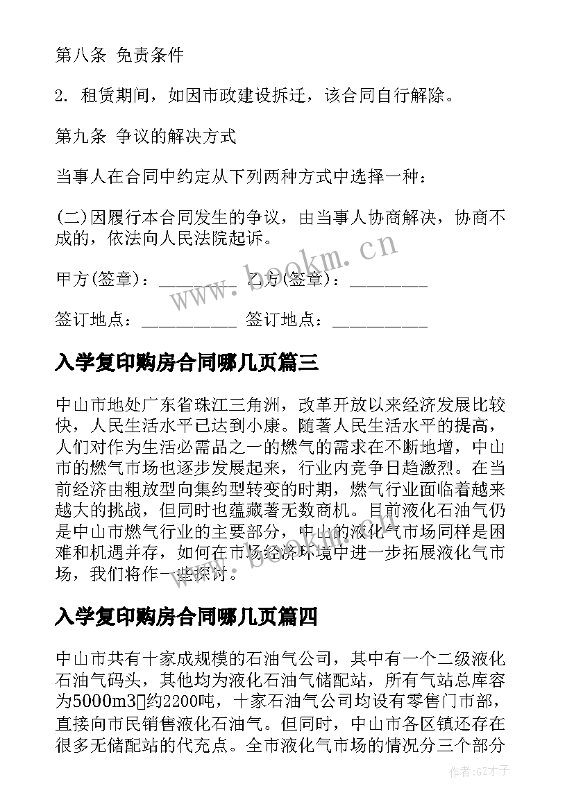 最新入学复印购房合同哪几页(精选9篇)