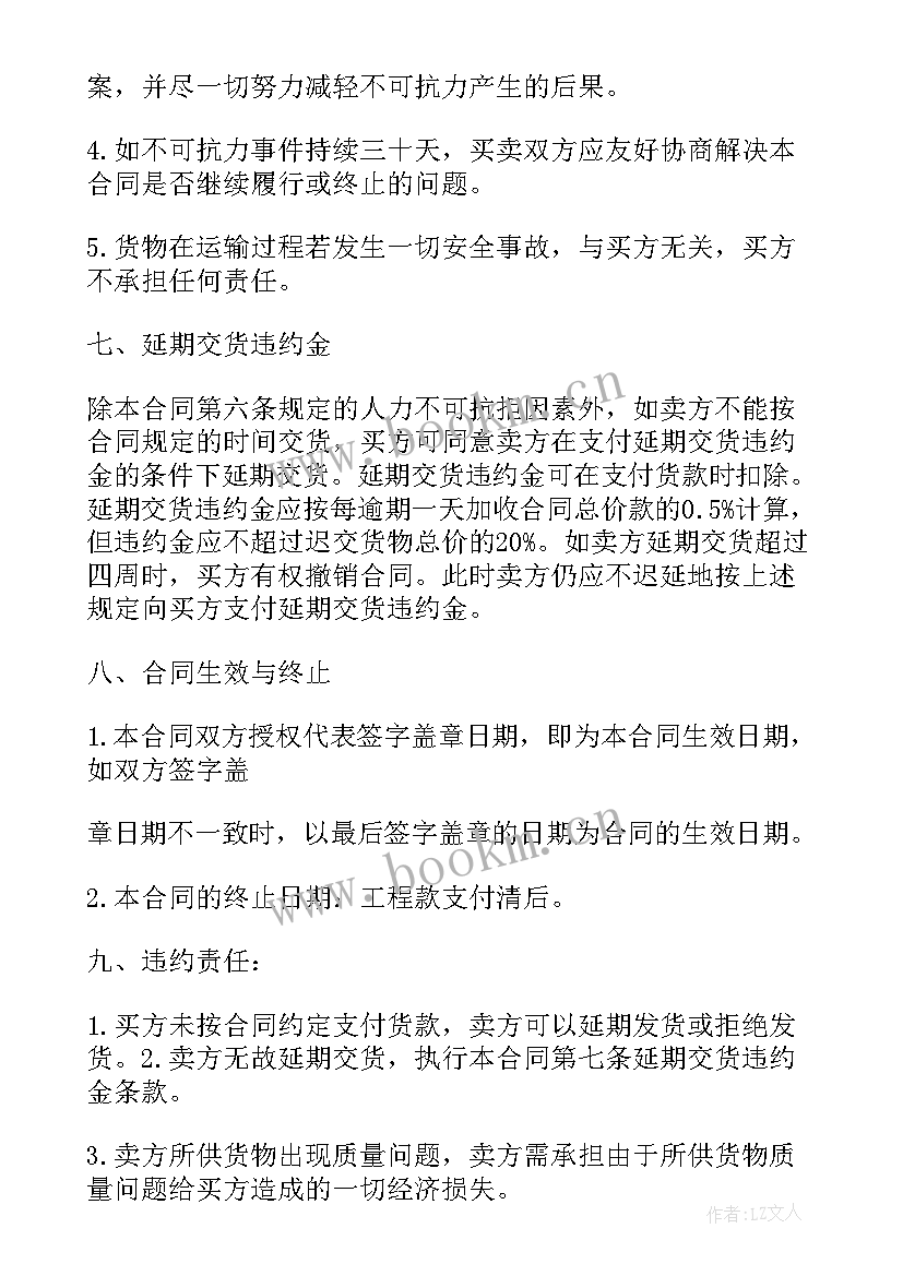 2023年建筑工程采购合同(精选6篇)