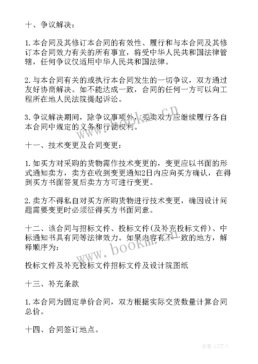 2023年建筑工程采购合同(精选6篇)