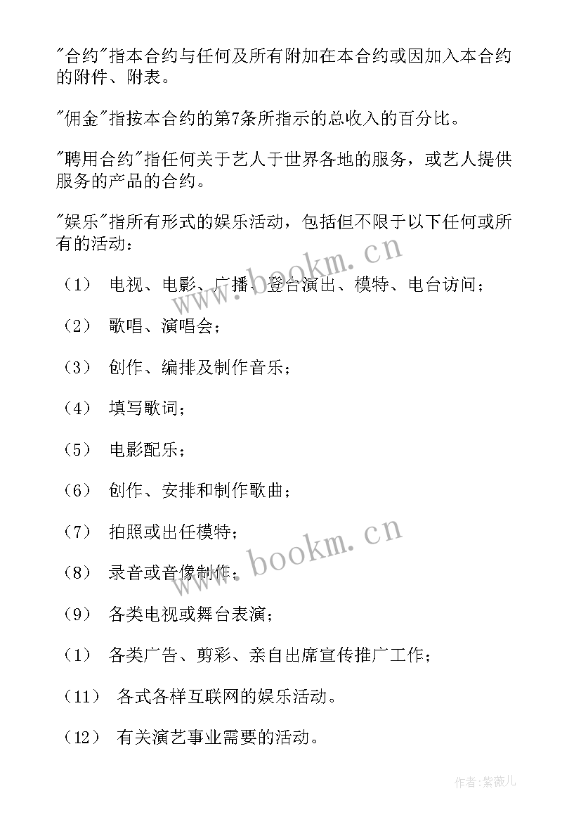 最新签约合同书 艺人签约合同书(实用5篇)