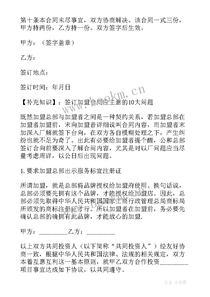 2023年合同条款无效 合同条款协议书(模板10篇)