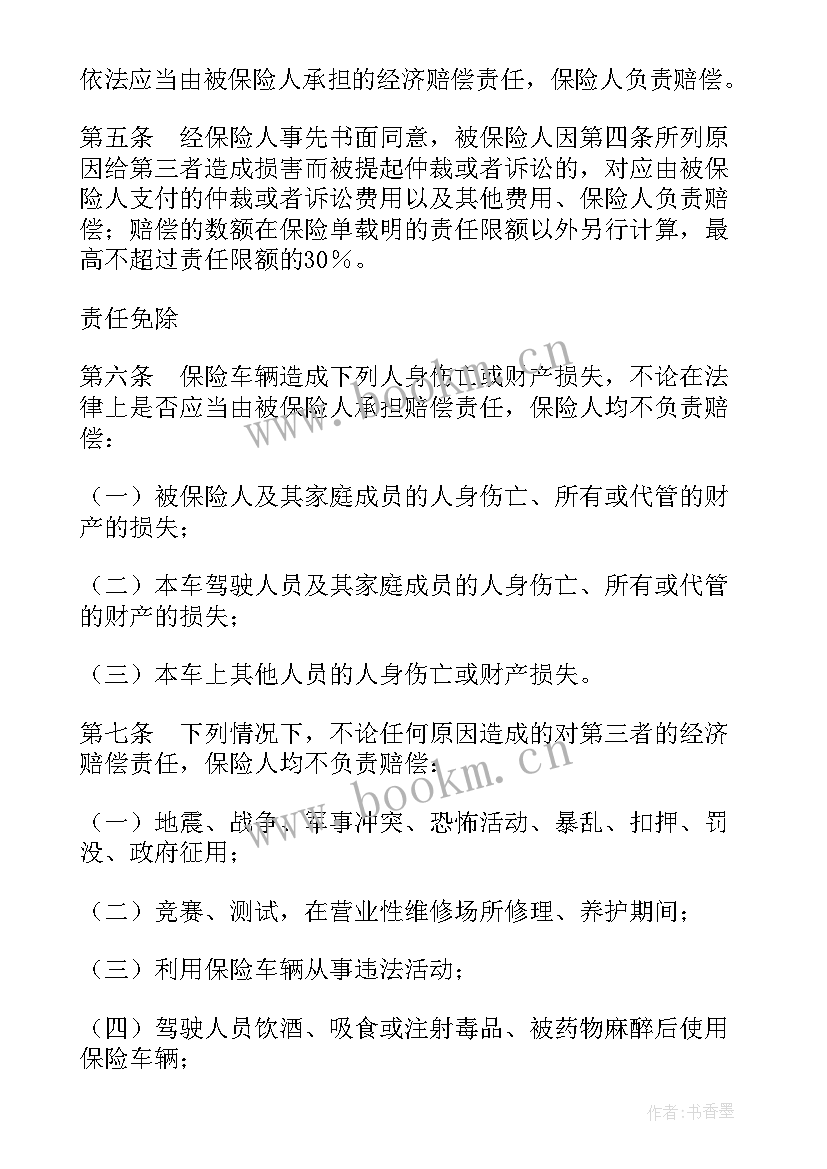 2023年合同条款无效 合同条款协议书(模板10篇)