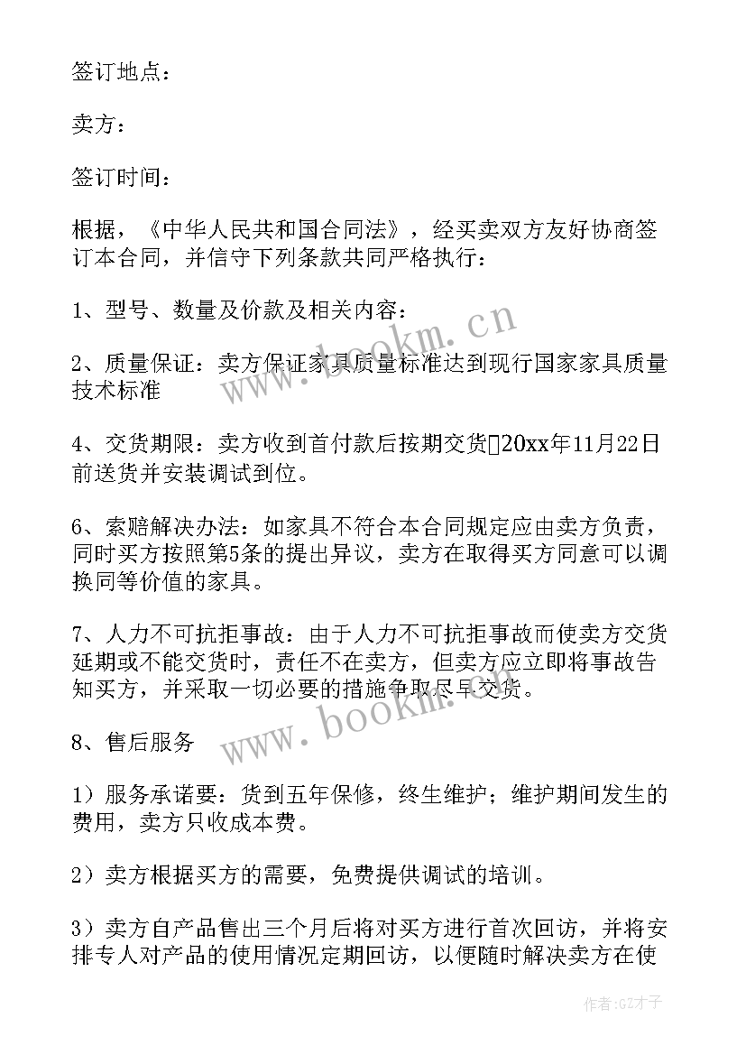 最新家具销售合同单子(优质7篇)