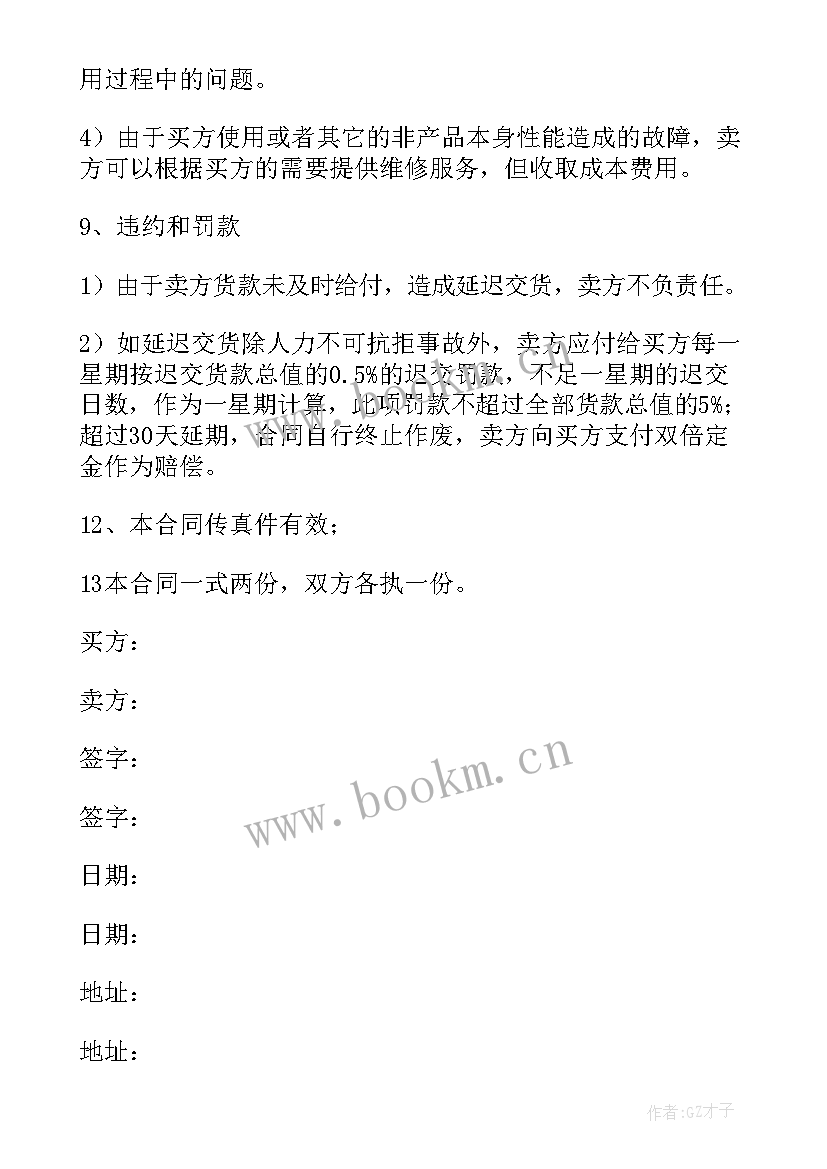 最新家具销售合同单子(优质7篇)