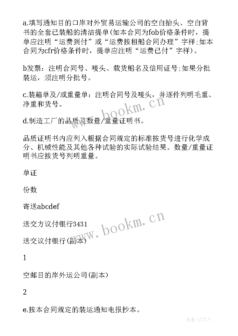 最新国际货物买卖合同含义 国际货物买卖合同(大全6篇)