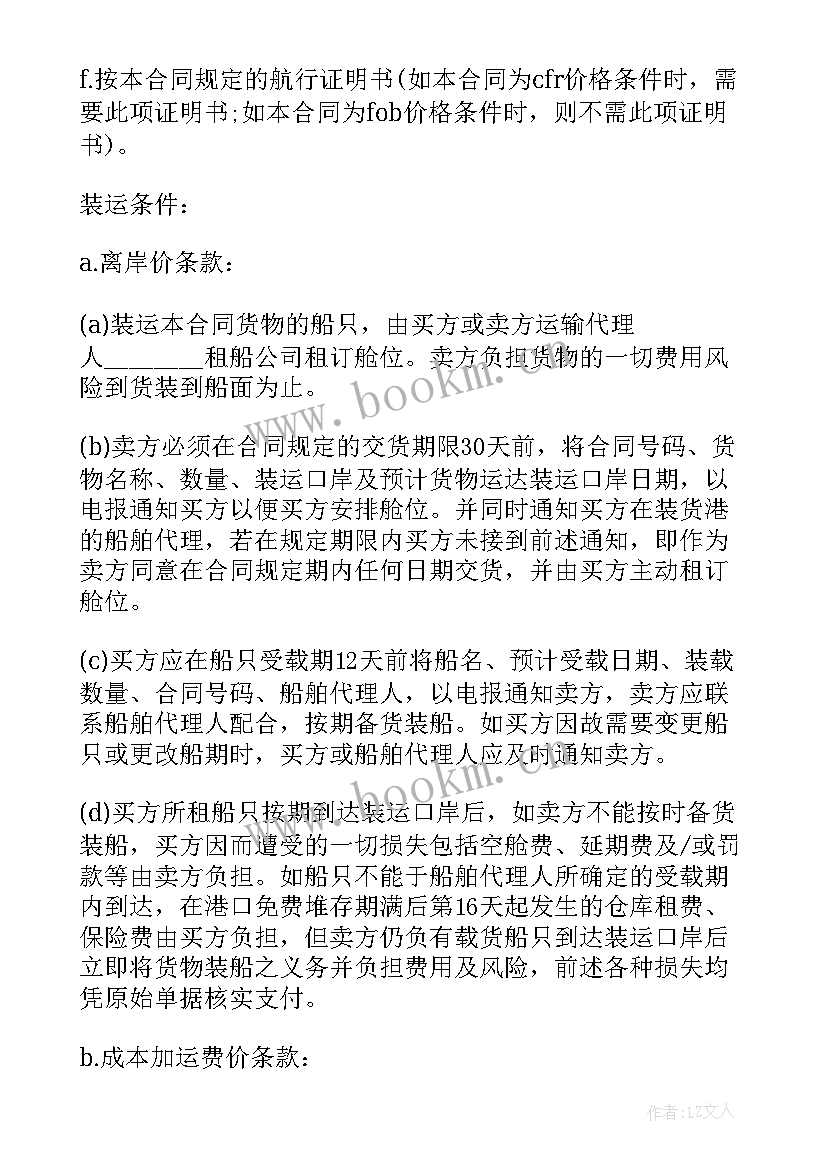 最新国际货物买卖合同含义 国际货物买卖合同(大全6篇)